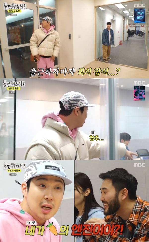 사진=MBC '놀면 뭐하니?' 방송화면