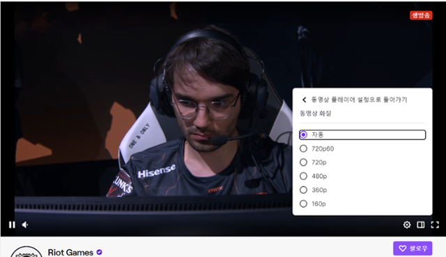 트위치가 2022년 한국 방송의 최고 화질을 1080p에서 720p로 낮춘 모습. 한국일보 자료사진