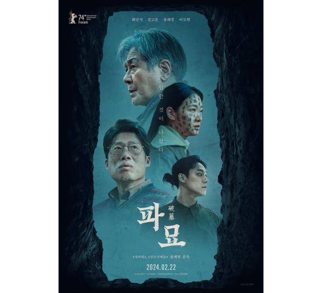 '파묘'가 100만 관객을 돌파했다. '파묘' 포스터