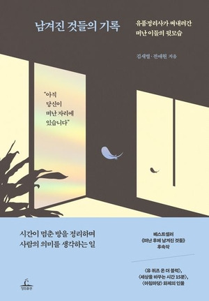 김새별, 전애원 지음 / 청림출판 펴냄