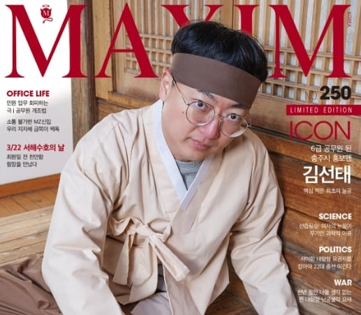 '충주맨' 김선태(37) 충주시청 주무관이 성인 남성잡지 ‘맥심(MAXIM)’의 표지모델이 됐다. [맥심 제공]