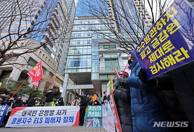 [서울=뉴시스] 김금보 기자 = 홍콩H지수(항셍중국기업지수) 기초 주가연계증권(ELS) 투자자들이 19일 오후 서울 영등포구 여의도 금융감독원 앞에서 피해를 호소하는 집회를 하고 있다. 2024.01.19. kgb@newsis.com