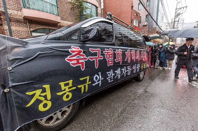 2월15일 대한축구협회 앞에서 시민단체 관계자들이 정몽규 축구협회장의 사퇴 촉구 집회를 하고 있다. ⓒ 시사저널 최준필