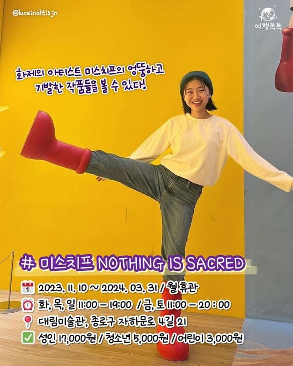 ⓒ여행톡톡 / 서울 전시회 추천