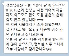 나누리 회원들이 받은 감사 문자 [차미경씨 제공, 재판매 및 DB 금지]