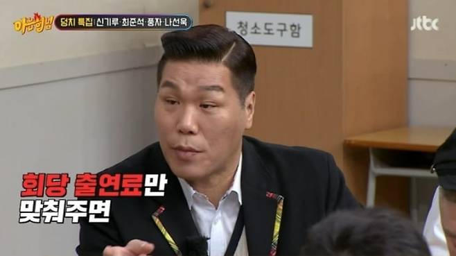 / 사진=JTBC '아는형님' 캡처