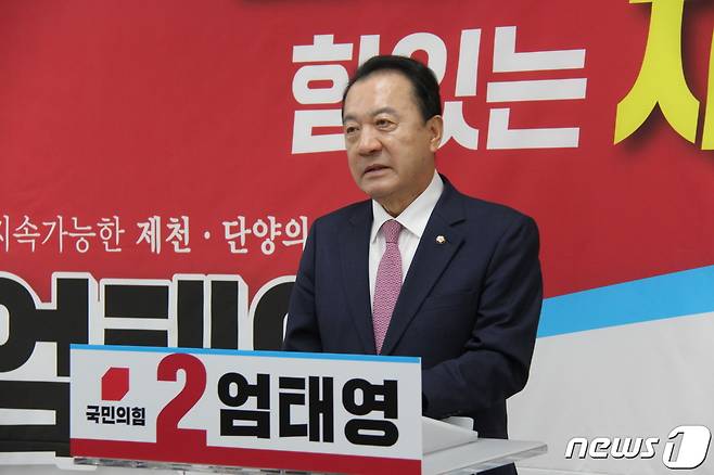 22대 총선 출마 선언하는 엄태영 의원.2024.2.25/뉴스1
