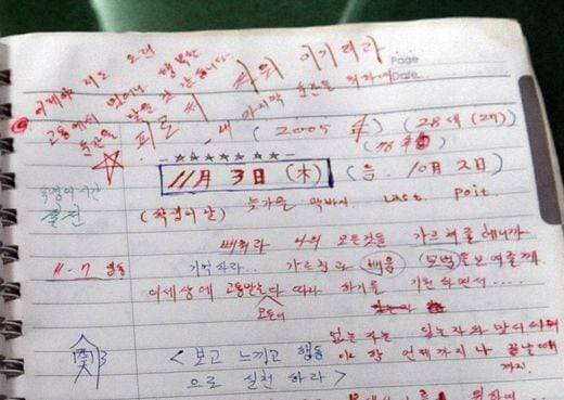정상진의 일기. /조선DB