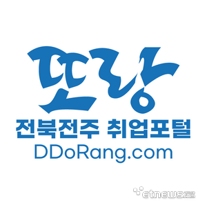전북취업사이트 또랑(DDorang).