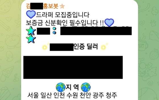 마약 판매 플랫폼 텔레그램 대화방은 ‘드라퍼’를 채용하는 공간으로 활용되기도 한다. 텔레그램 캡처