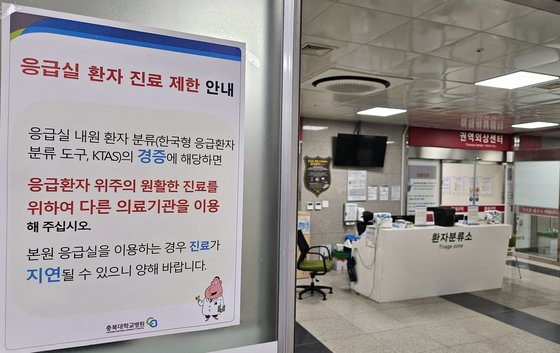 23일 충북대병원 응급실에 진료 제한 안내문이 붙어 있다. 연합뉴스