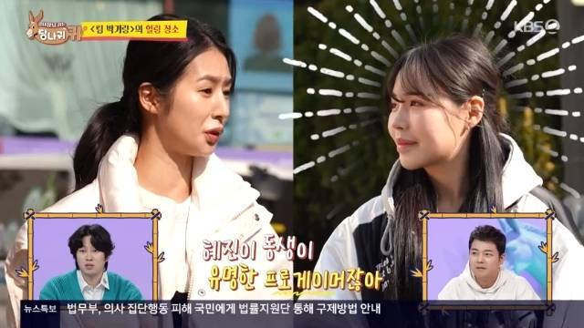 KBS 2TV ‘사장님 귀는 당나귀 귀’ 캡처