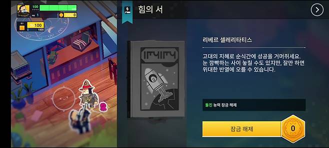 거점에서 캐릭터 '컵케이크'에게서 능력치를 업그레이드 하는 장면.