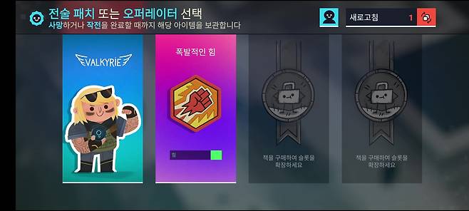 미션 시작 전 카드를 선택해 해당 능력치를 높이거나, 대원을 팀에 합류시킬 수 있다.