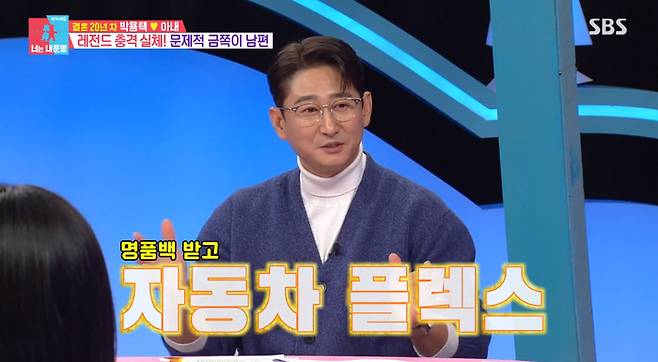 SBS ‘동상이몽2-너는 내 운명’. 사진|SBS