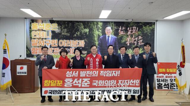대구 달서구갑 전·현진 시·구의원들이 홍석준 국민의힘 의원을 지지하겠다고 선언했다 / 홍석준 국회의원 사무실