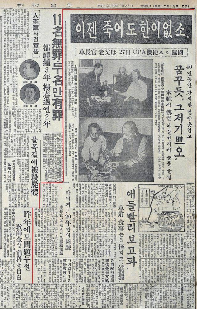 정태연 특파원의 1965년 당시 차균희 농림장관 노부모와의 홍콩 인터뷰 기사.