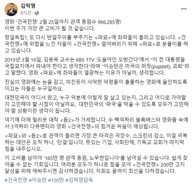 사진=김덕영 감독 페이스북 캡처