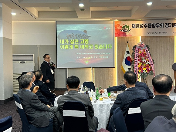 지난 23일 배해석 성주읍장이 재경성주읍향후회원들에게 성주군의 발전상을 설명하고 있다. [사진=성주군]