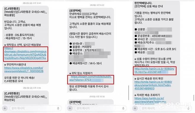 실제 택배사의 배송 안내 문자. 스미싱과 달리 단축 URL을 사용하지 않고, 물품명·운송장 번호 등의 정보를 함께 기재한다 / 출처=IT동아