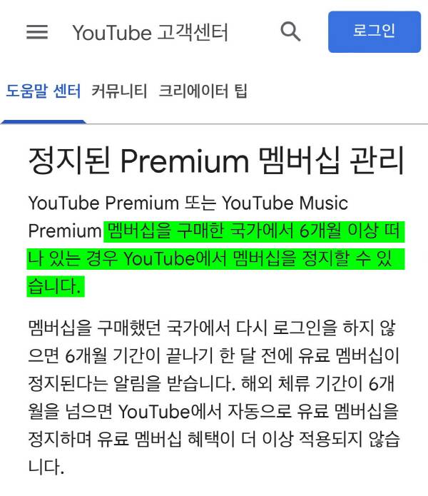 구글이 최근 고객센터를 통해 ‘가입지역에서 6개월이상 접속하지 않으면 계정을 정지 할 수 있다’고 공지했다. 유튜브