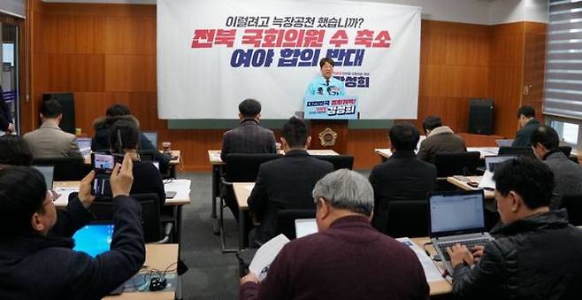 강성희 국회의원이 26일 전북자치도의회 브리핑룸에서 전북 국회의원 의석수 축소에 반발하는 기자회견을 열고 있다. 