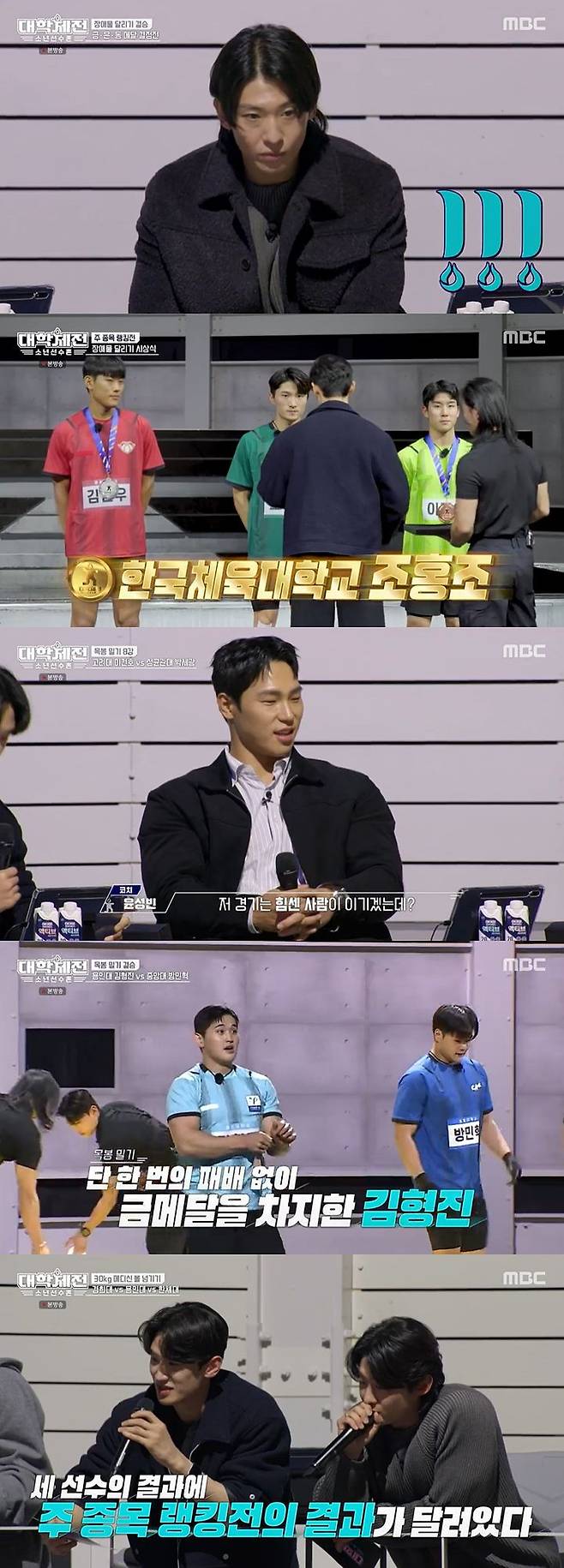 [서울=뉴시스] 지난 25일 방송된 MBC 예능물 '대학체전: 소년선수촌' 첫 회에서는 1라운드 주 종목 랭킹전이 펼쳐졌다. (사진=MBC '대학체전: 소년선수촌' 제공) 2024.02.26. photo@newsis.com *재판매 및 DB 금지