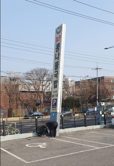 구로구가 주인 없이 방치된 간판 정비에 나선다고 26일 밝혔다.   구로구 제공