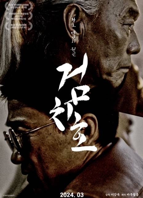 정통 무협 액션 ‘검치호’ 3월 개봉