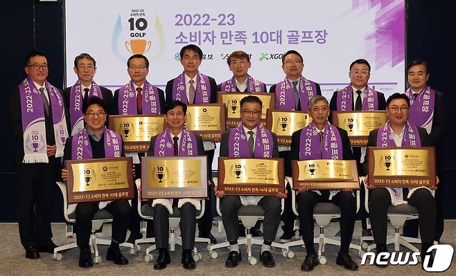 소비자 만족 10대 골프장에 선정된 이들이 상패를 받고 기념 촬영하고 있다. (XGOLF 제공)