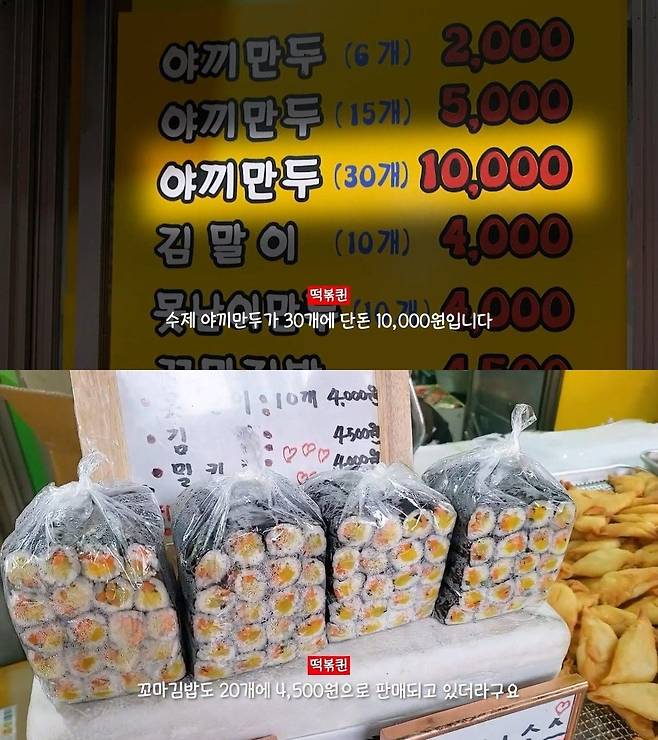 경동시장 야끼만두, 꼬마김밥. /유튜브 영상 캡처