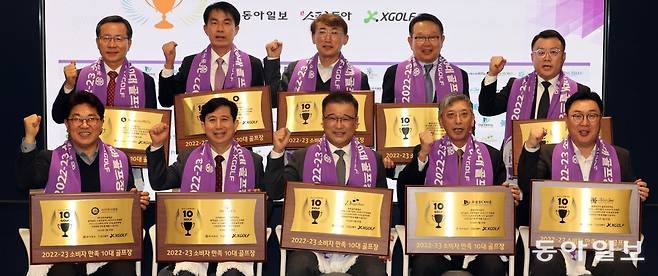 26일 서울 종로구 동아미디어센터에서 ‘2022∼2023 소비자 만족 10대 골프장’ 시상식이 열렸다. 아랫줄 왼쪽부터 시계 반대
 방향으로 88컨트리클럽 임승옥 대표이사, SG아름다운골프&리조트 권복성 대표이사, 동촌골프클럽 김윤섭 총괄본부장, 
문경레저타운 정광호 대표이사, 블루원상주 골프리조트 양명수 지배인, 파인힐스&골프호텔 이병태 총지배인, 
클럽모우골프&라이프스타일 윤영우 대표이사, 스카이밸리컨트리클럽 김경범 대표이사, 솔모로컨트리클럽 박정재 대표이사, 서원힐스
 이석호 대표이사. 양회성 기자 yohan@donga.com