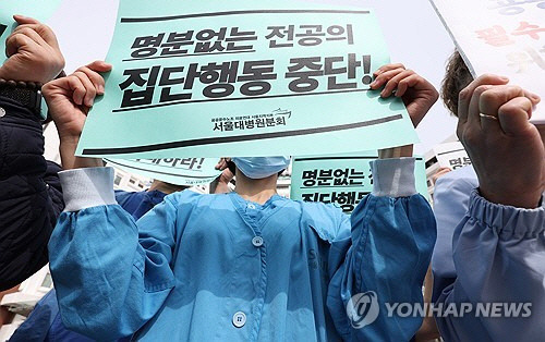 공공운수사회서비스노조 의료연대본부 서울지부 서울대병원분회가 27일 오전 서울 종로구 서울대병원에서 연 '공공병원 및 의대정원 확대 요구 기자회견'에서 참가자들이 전공의 집단행동 중단을 촉구하는 손팻말을 들고 있다. [연합뉴스]