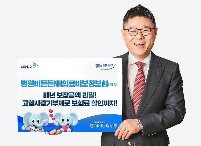 병원비든든NH의료비보장보험