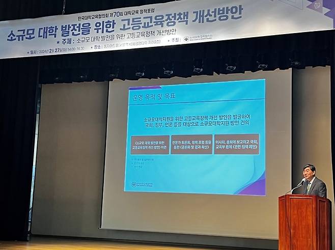 27일 대교협이 주최한 제70회 대학교육 정책포럼에서 김형수 중원대 기획처장이 발표하고 있다.