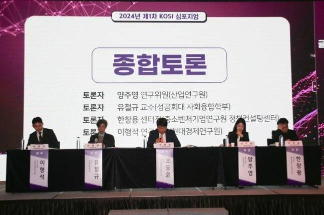 27일 서울 여의도 페어몬트앰배서더 호텔에서 중소벤처기업연구원이 '2024 글로벌 환경 변화와 중소기업'을 주제로 심포지엄을 개최했다. 중소벤처기업연구원 제공