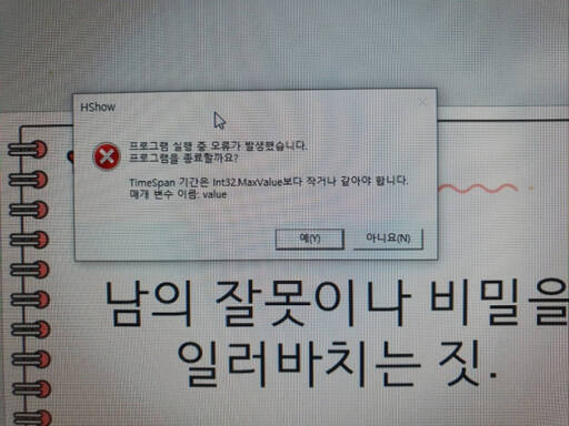 한컴 오피스 사용 중 발생한 오류. 독자 제공