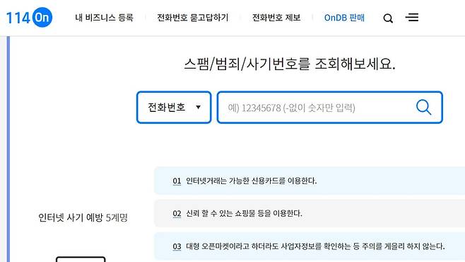 사진=114ON 홈페이지
