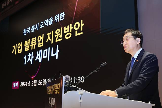 김주현 금융위원장이 지난 26일 오전 서울 영등포구 여의도 한국거래소 컨퍼런스홀에서 열린 ‘한국 증시 도약을 위한 기업 밸류업 지원방안 1차 세미나’에 참석해 축사하고 있다. [연합]