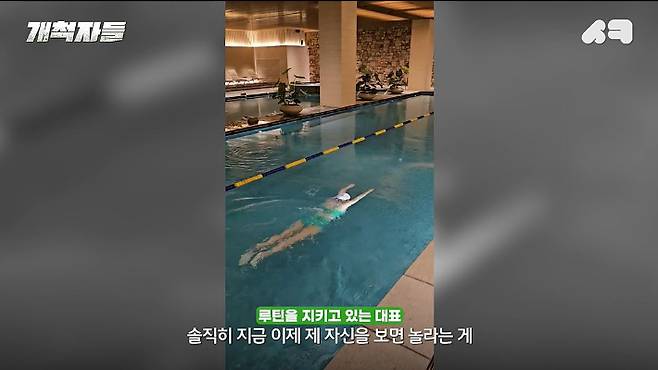 37개의 루틴을 지키고 있는 옥민송 대표. 유튜브 <개척자들> 캡처