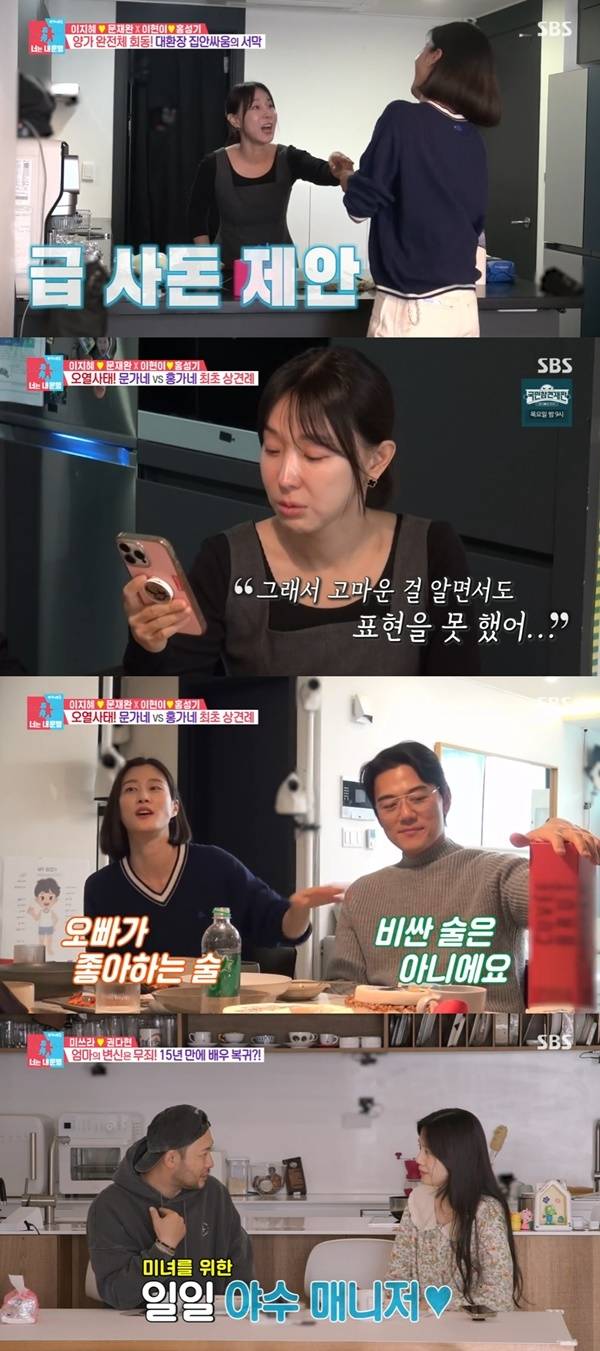 ‘동상이몽2’. 사진 l SBS 방송화면 캡처