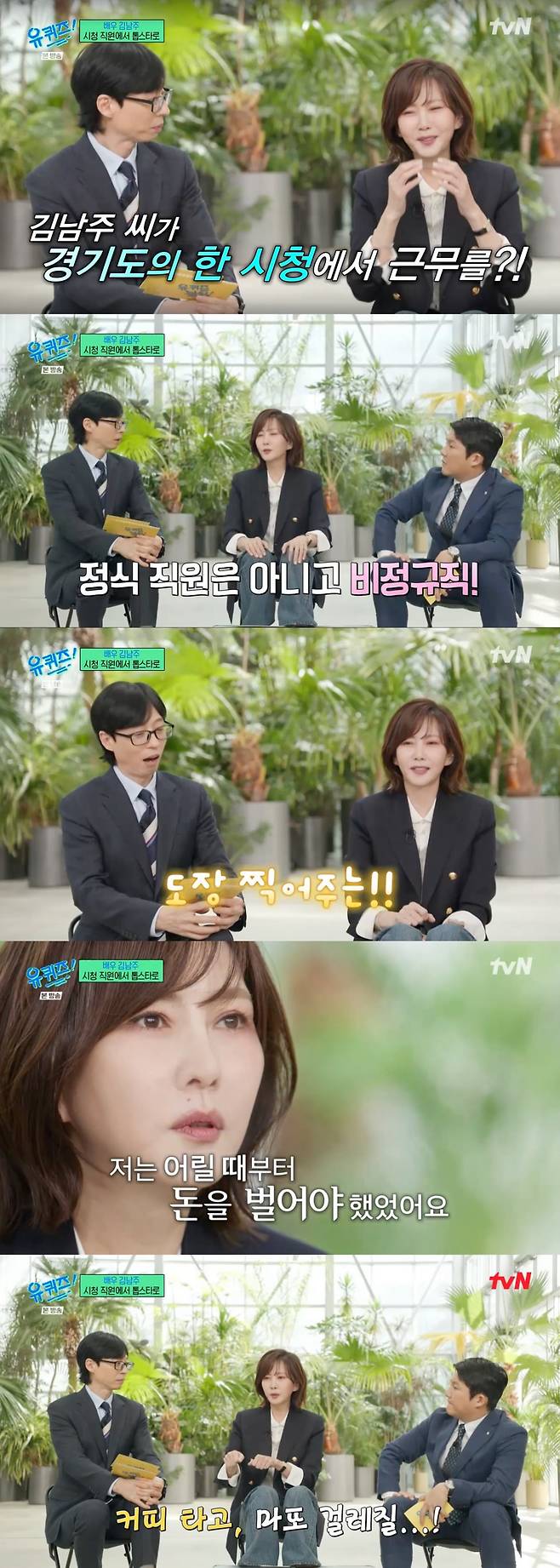 사진 = tvN '유퀴즈 온더 블럭' 방송 화면 캡쳐