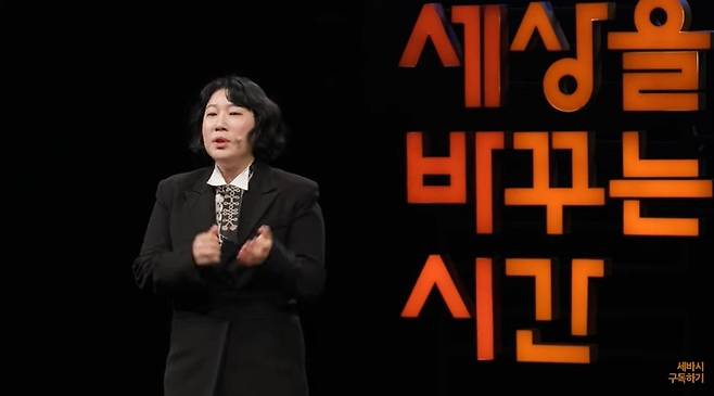 유튜브 채널 '세바시' 영상 갈무리