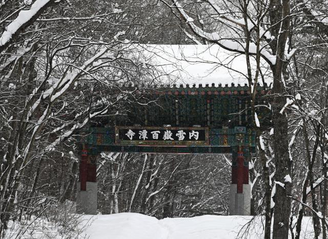 백담사 일주문도 기둥 중간까지 눈에 묻혀 있다.