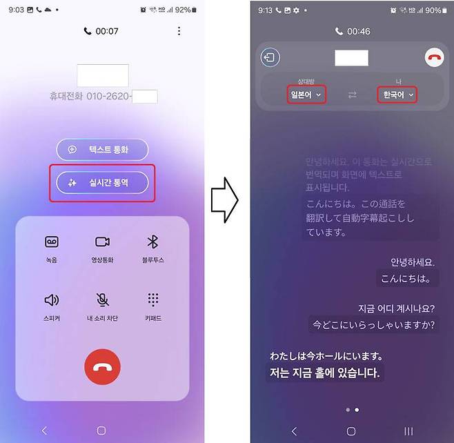 음성 통화 중 통화 어시스트 버튼을 누르면 실시간으로 통역된 음성과 텍스트를 출력한다 / 출처=IT동아