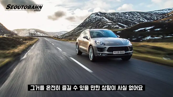 서우토반 차주인터뷰 시승기 자동차 CAR Auto 실차주 차주 리뷰 포르쉐 마칸 터보 중고차 porsche macan turbo