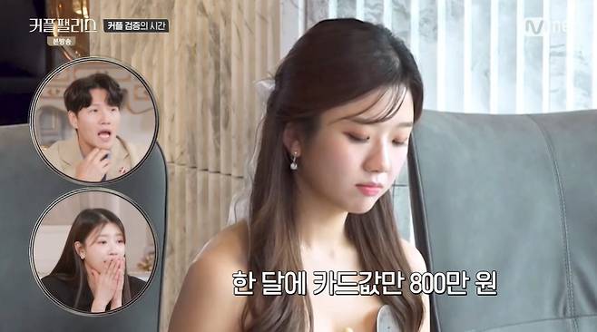 Mnet ‘커플팰리스’ 캡처