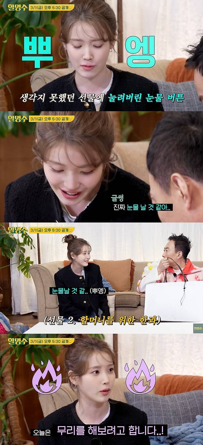 ▲ 아이유, 박명수. 출처| 유튜브 '할명수' 예고편 캡처