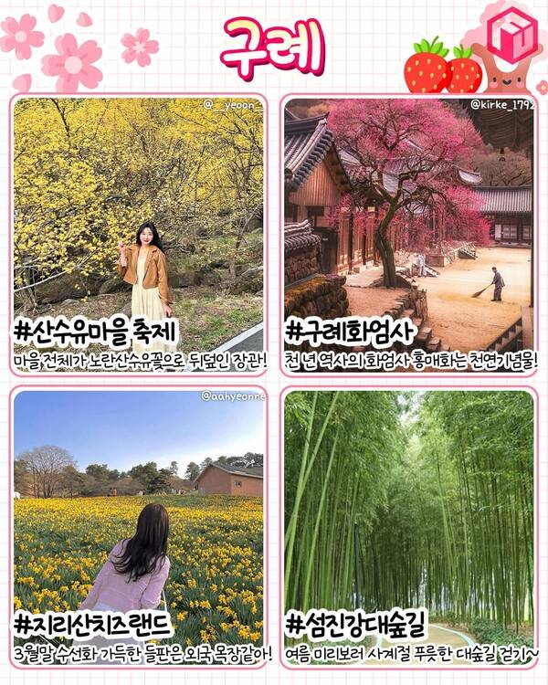 3월 국내 여행지 추천 / ⓒ여행톡톡