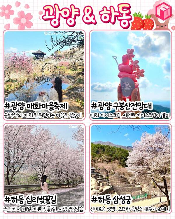 3월 국내 여행지 추천 / ⓒ여행톡톡